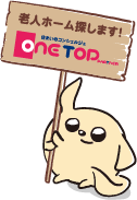 東村山市周辺の老人ホーム紹介はワントップパートナー 東村山店