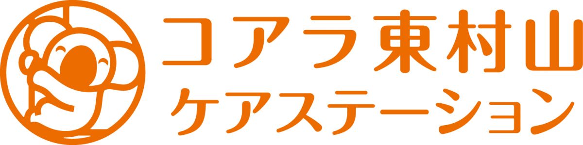 コアラ東村山ケアステーション